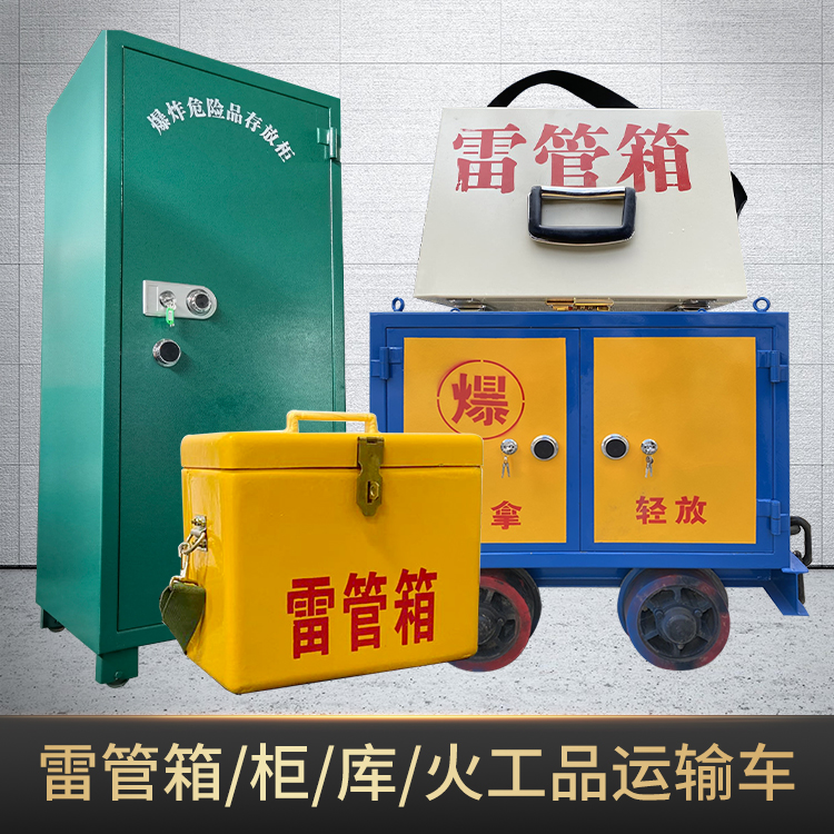 香坊危险品存放柜使用注意事项全解析