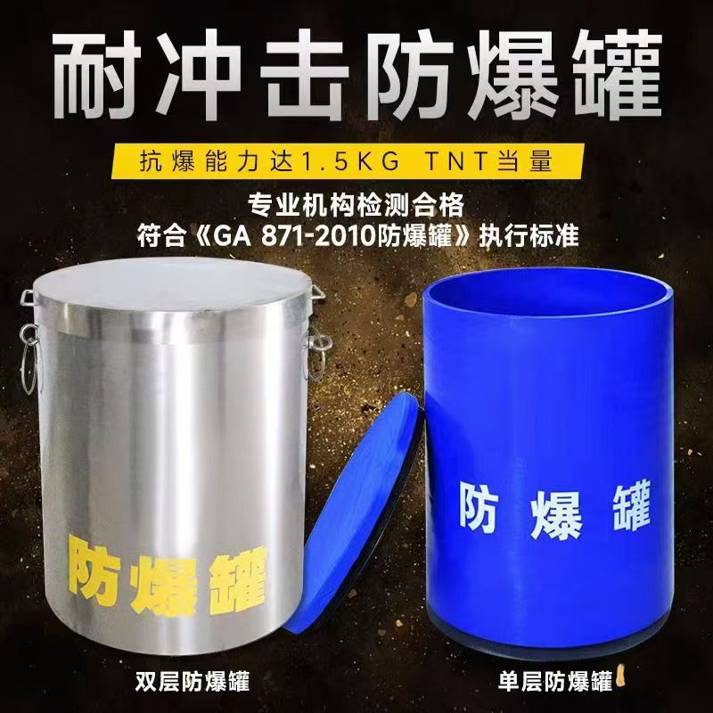 香坊耐冲击防爆罐的核心应用场景解析